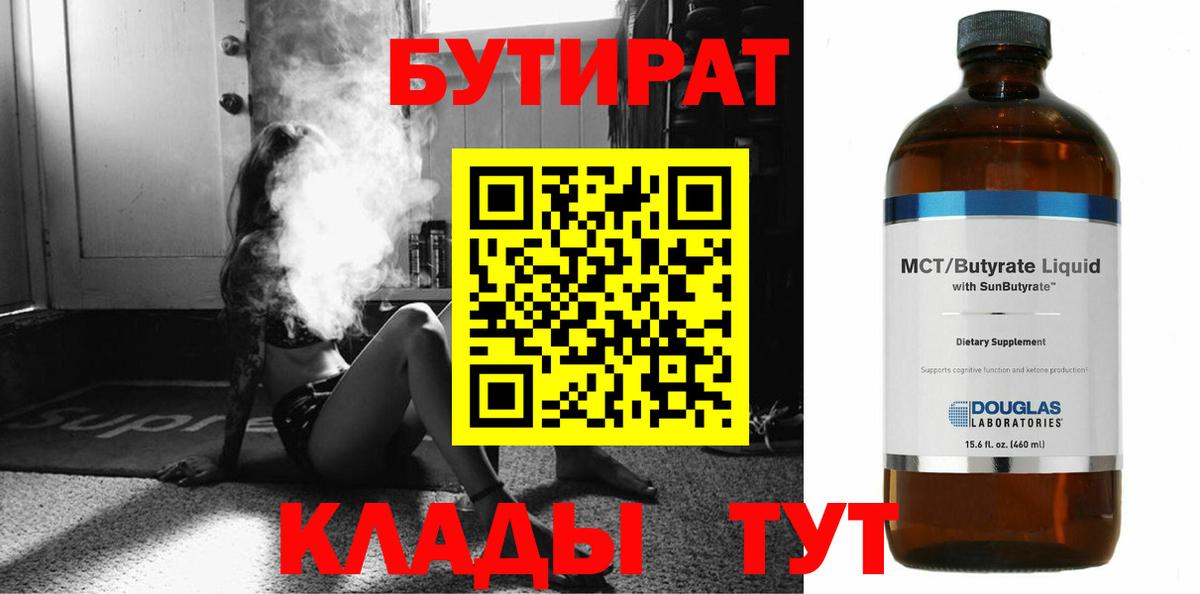 Бутират бутик Люберцы