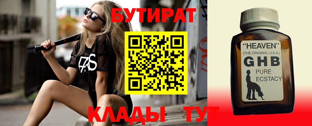 Бутират  БУТИРАТ бутик  Вход с VPN  Люберцы 