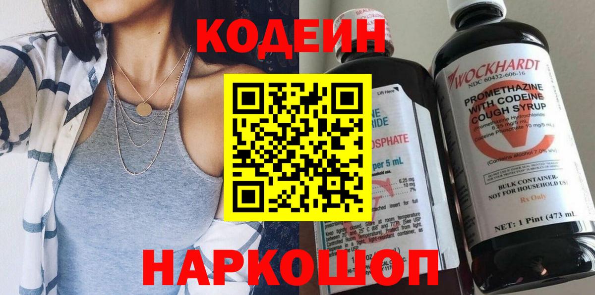 Люберцы  Кодеиновый сироп Lean напиток Lean (лин)  Вход с VPN 