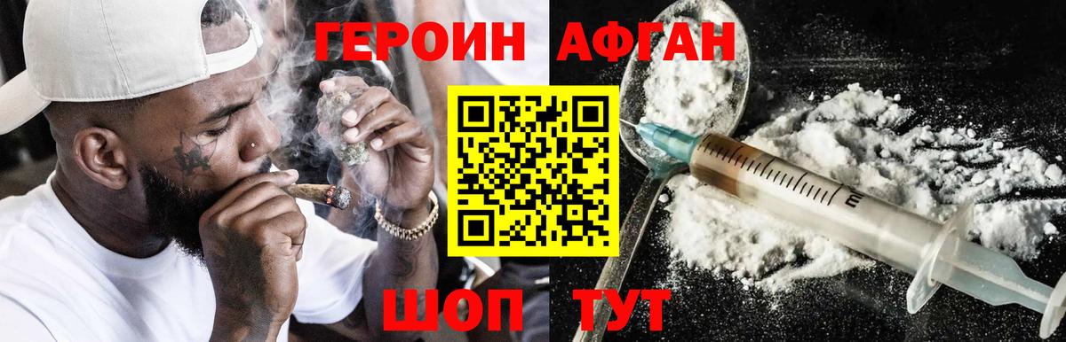 ГЕРОИН белый Люберцы