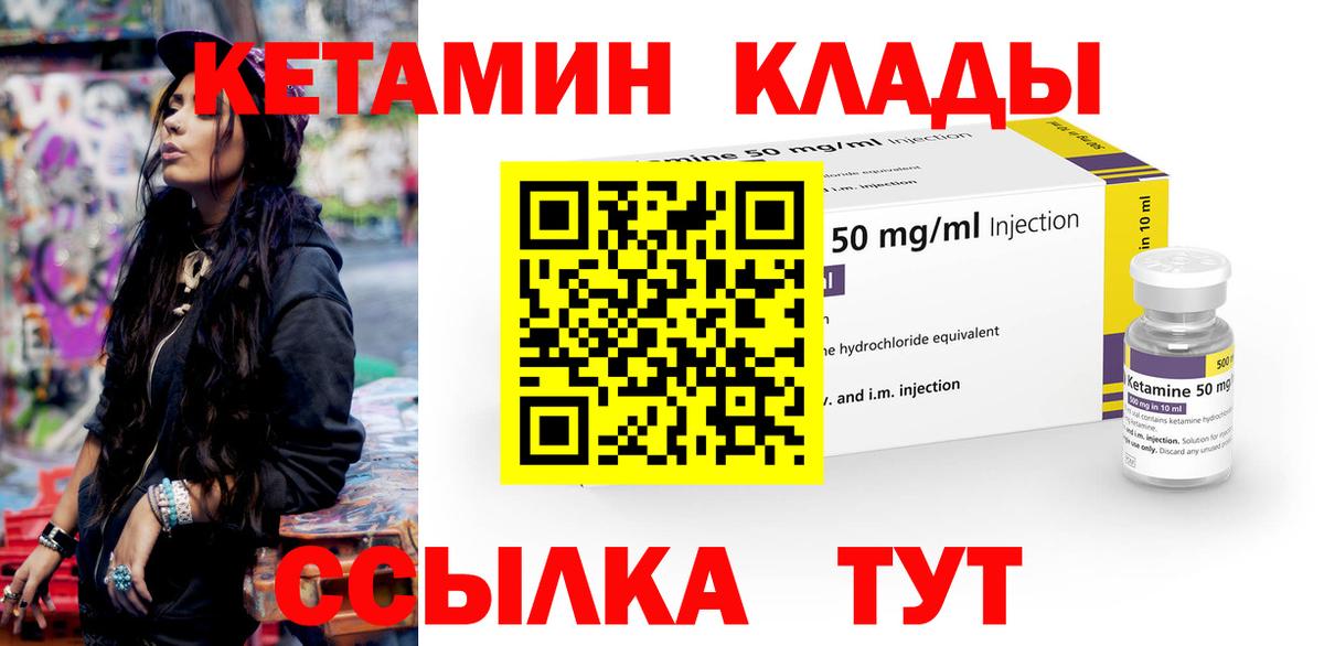 Кетамин ketamine  Вход с VPN  Люберцы 