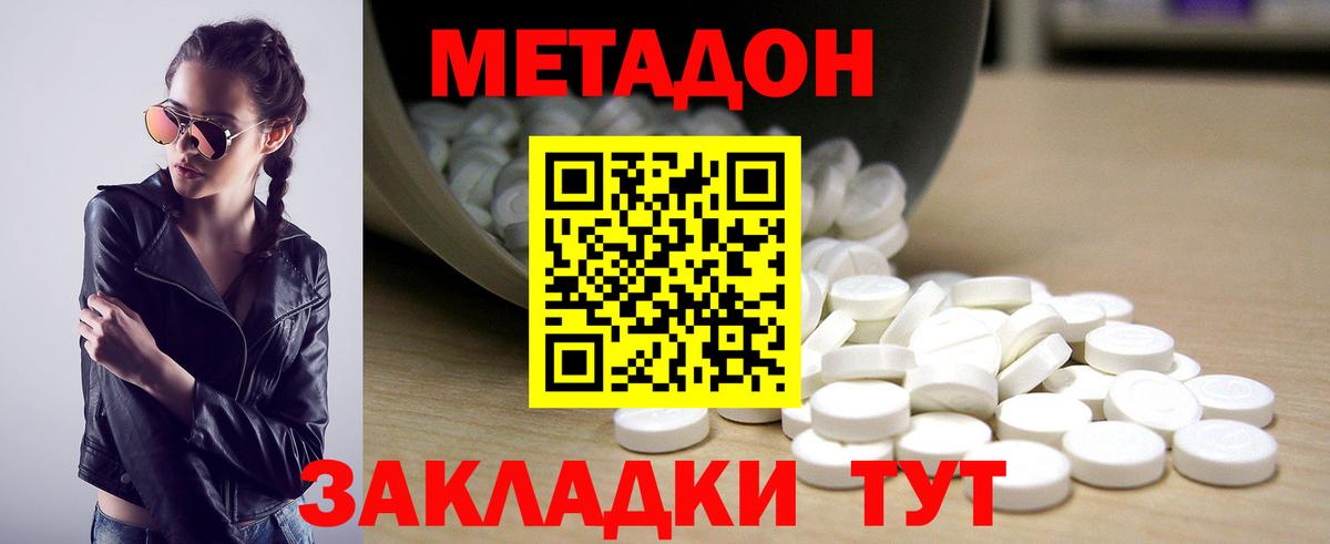 МЕТАДОН белоснежный Люберцы