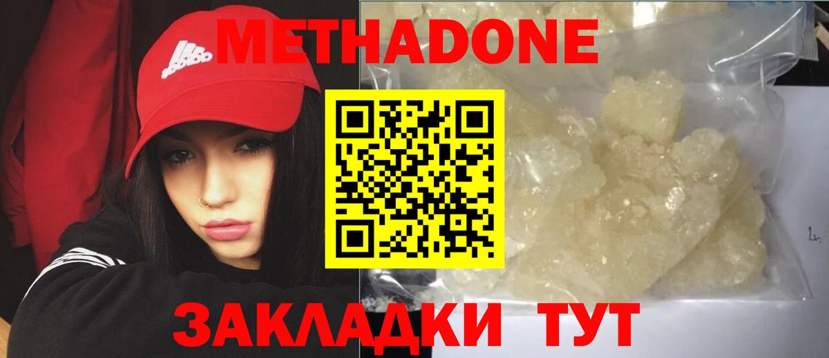 МЕТАДОН methadone  Вход с VPN  Люберцы 